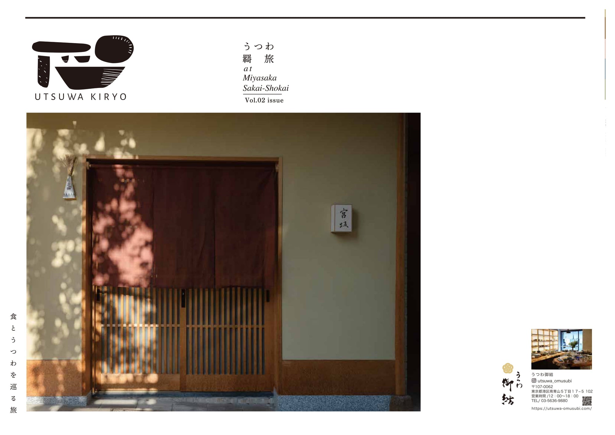 うつわ羈旅vol.2のこと