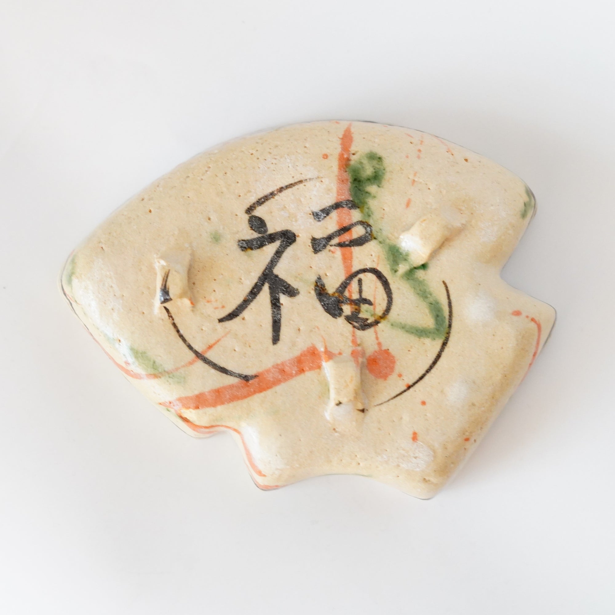 【澤克典】弥七田織部向付(中)