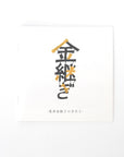 簡易金継キット