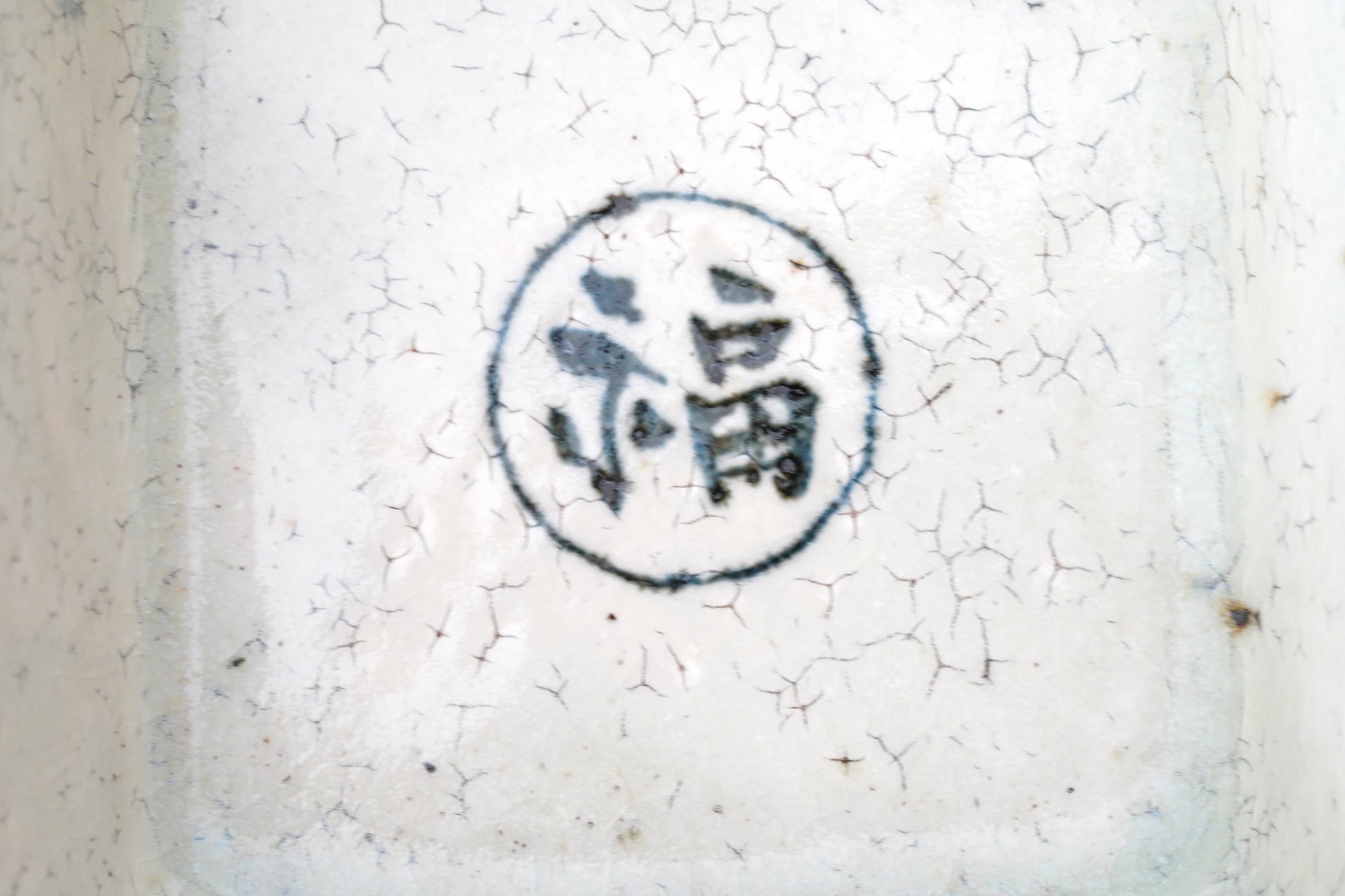 【杉本太郎】6.5寸四方鉢 福字縞
