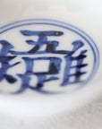 染付平盃