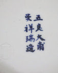 金襴松竹梅深鉢