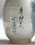 【寺尾陶象】七福神酒席揃