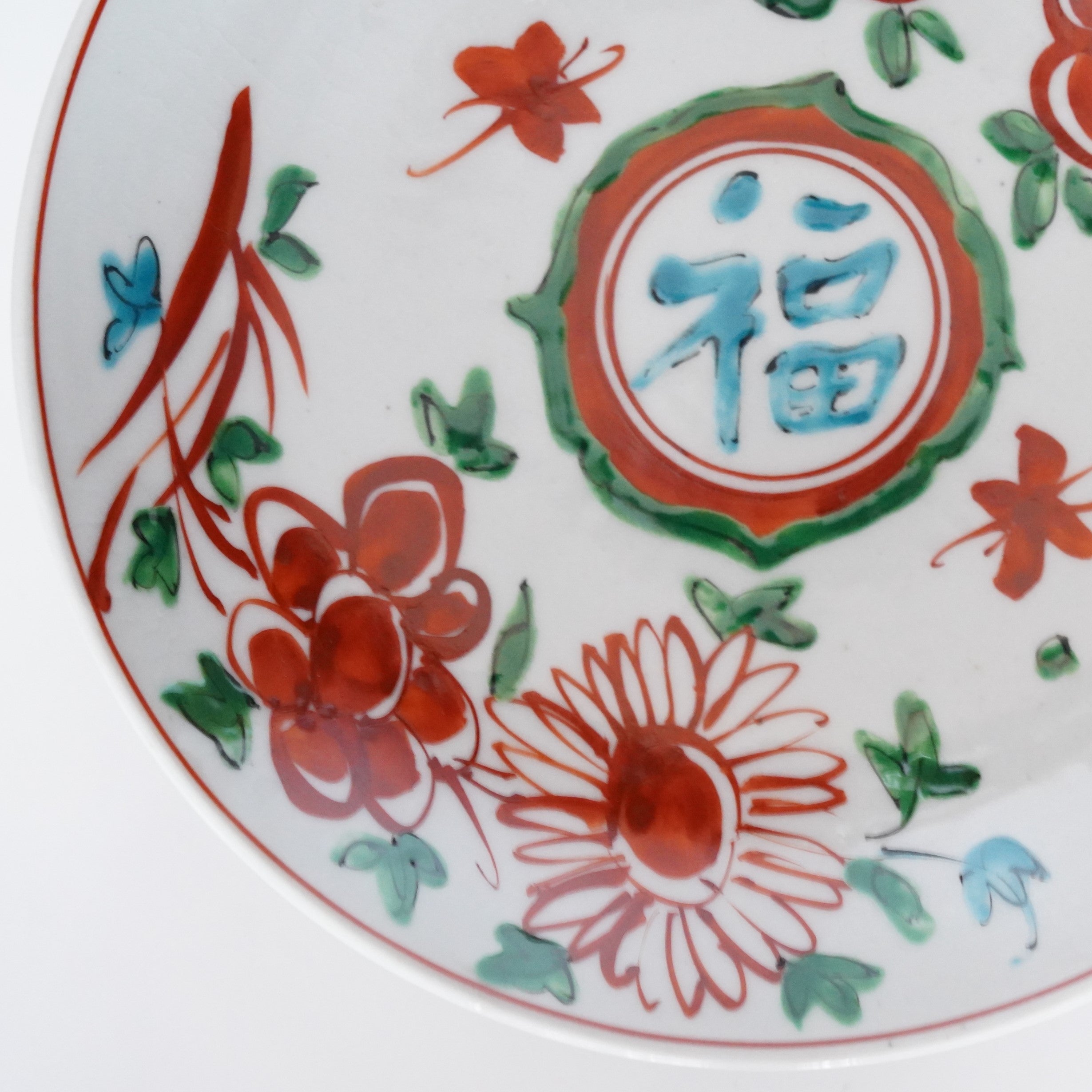 廣野俊彦】呉須赤絵草花福字皿 – うつわ御結 廣野俊彦】呉須赤絵草花福字皿 – うつわ御結