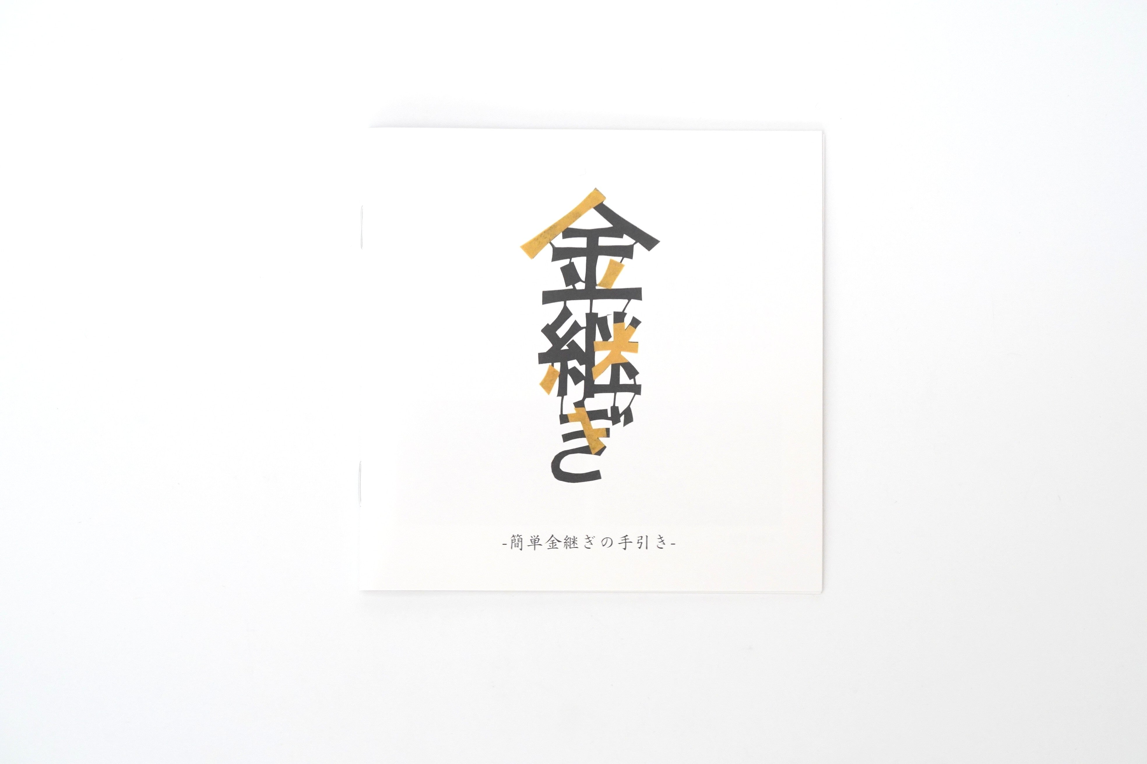 簡易金継キット – うつわ御結