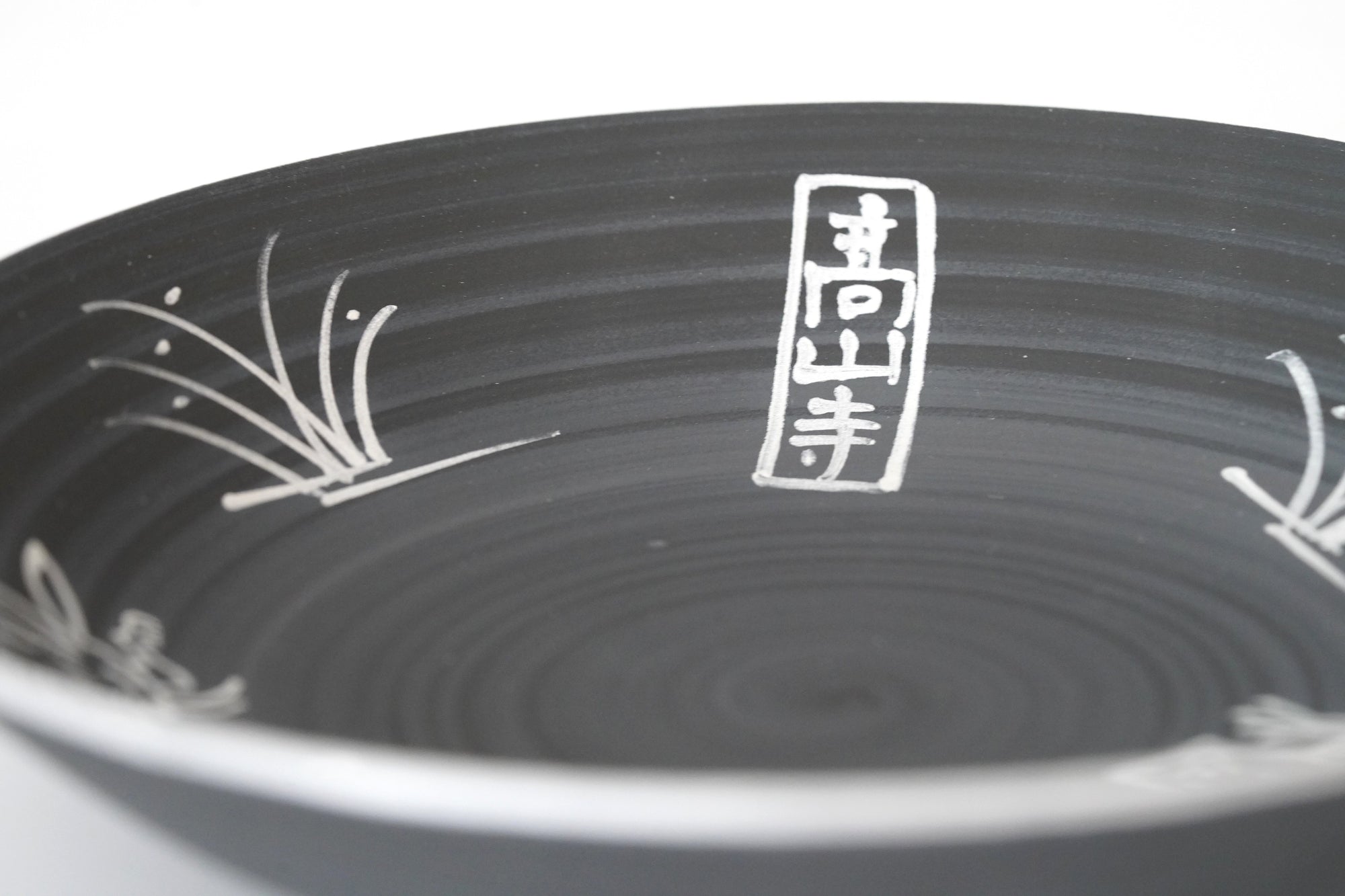 黒巻銀彩鳥獣戯画5.3寸鉢
