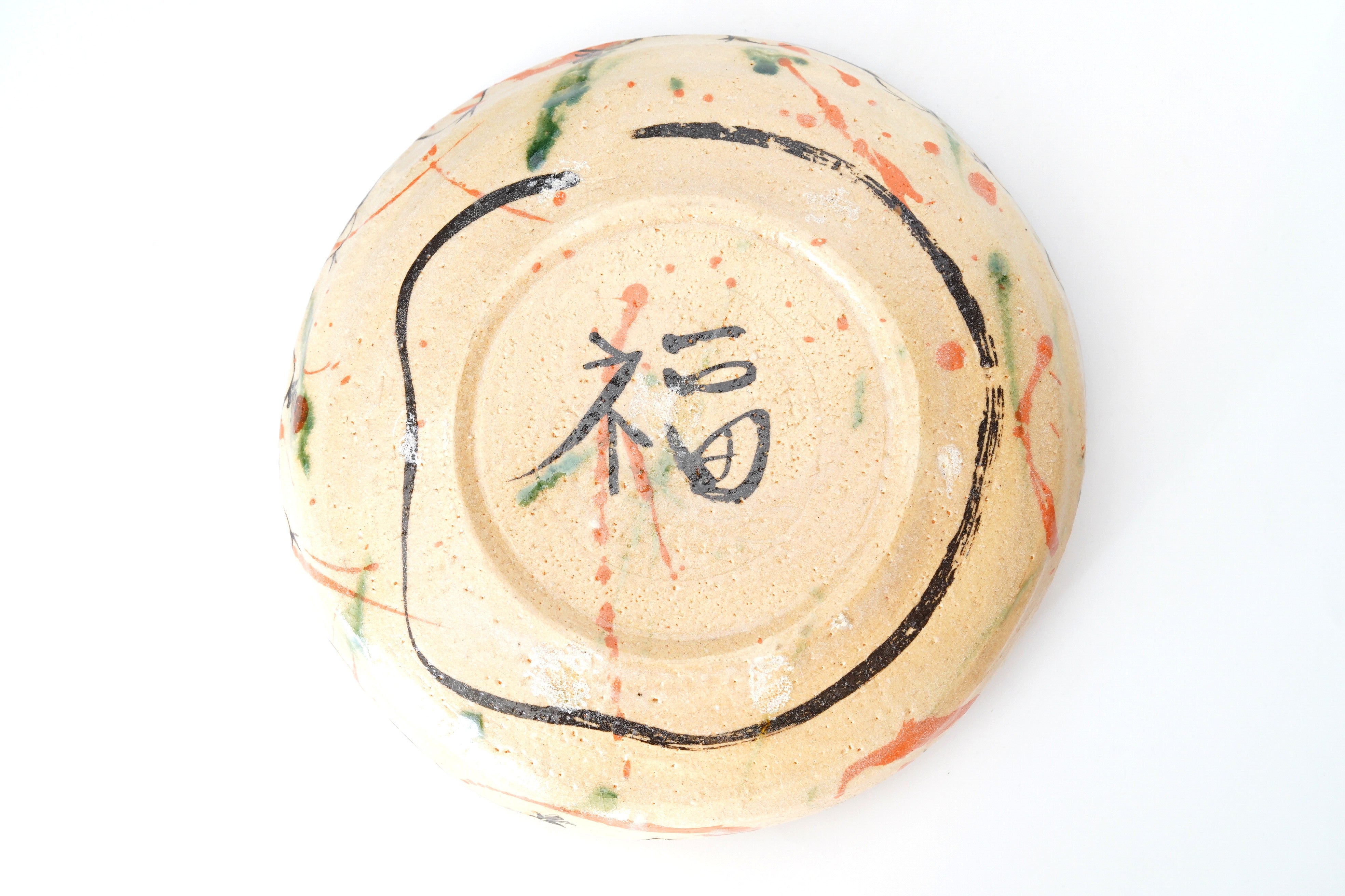 澤克典】弥七田織部鉢 – うつわ御結