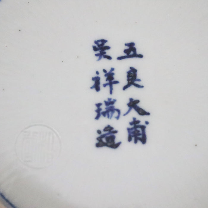 金襴松竹梅深鉢